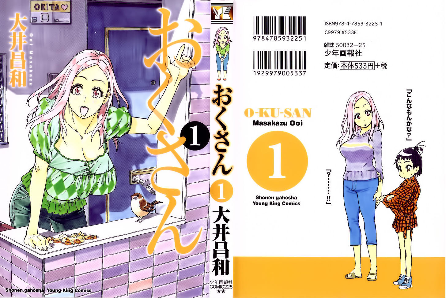 Okusan Chapter 1 - halaman 3