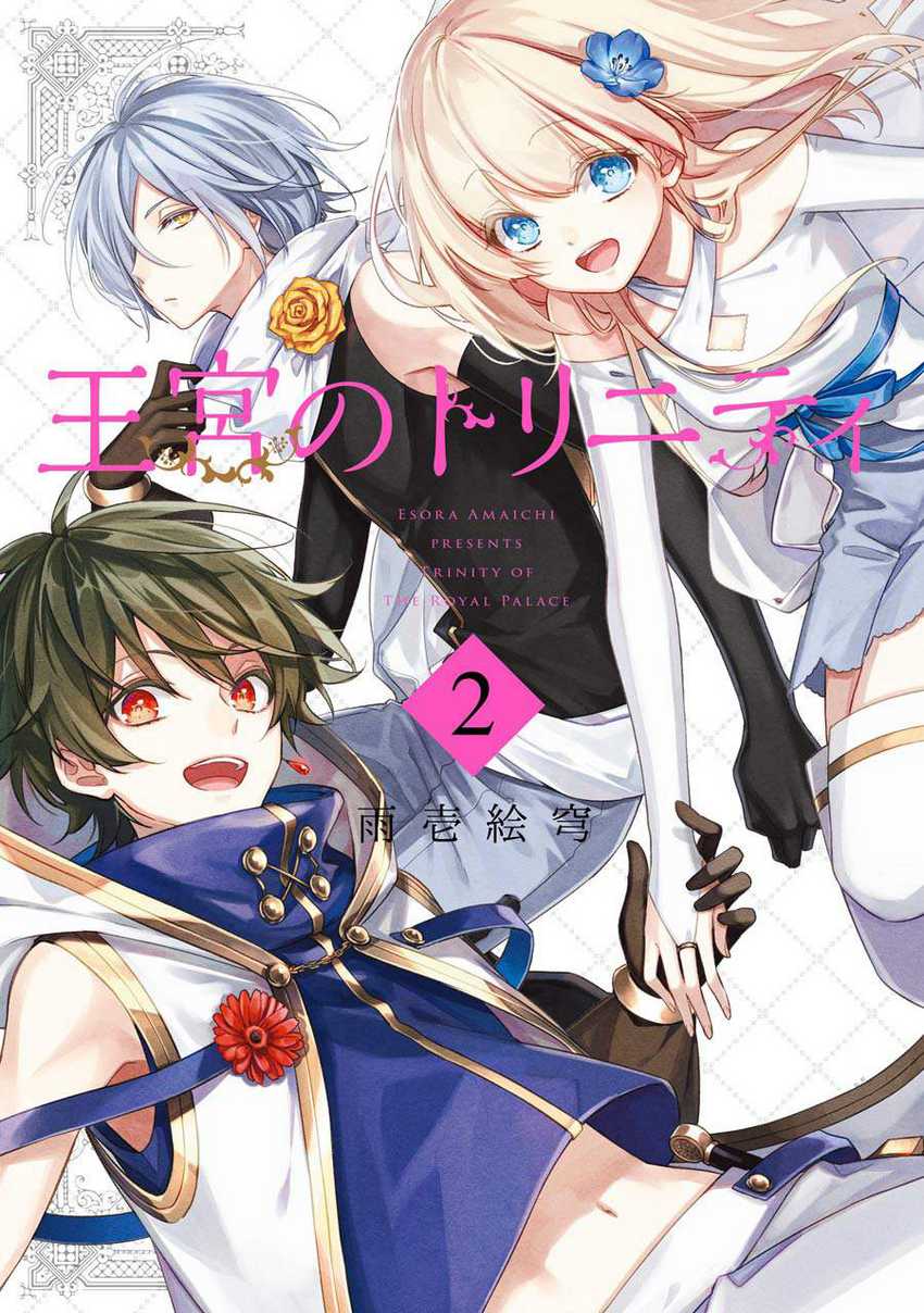 Okyu no Trinity Chapter 6 - halaman 2