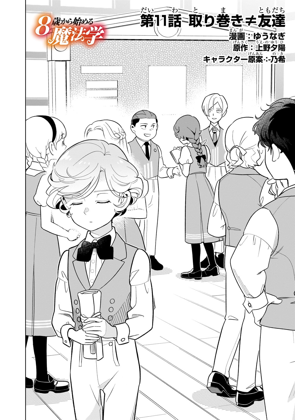 Old Enough to Learn Magic! Chapter 11 - halaman 2