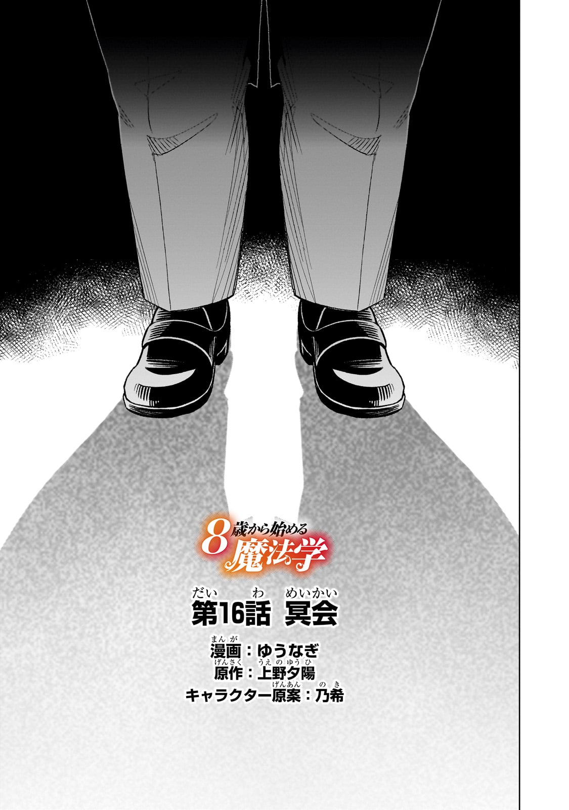 Old Enough to Learn Magic! Chapter 16 - halaman 2