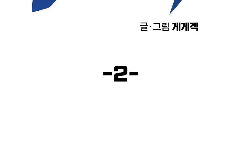 Old Newbie Kim ChunShik Chapter 2 - halaman 11