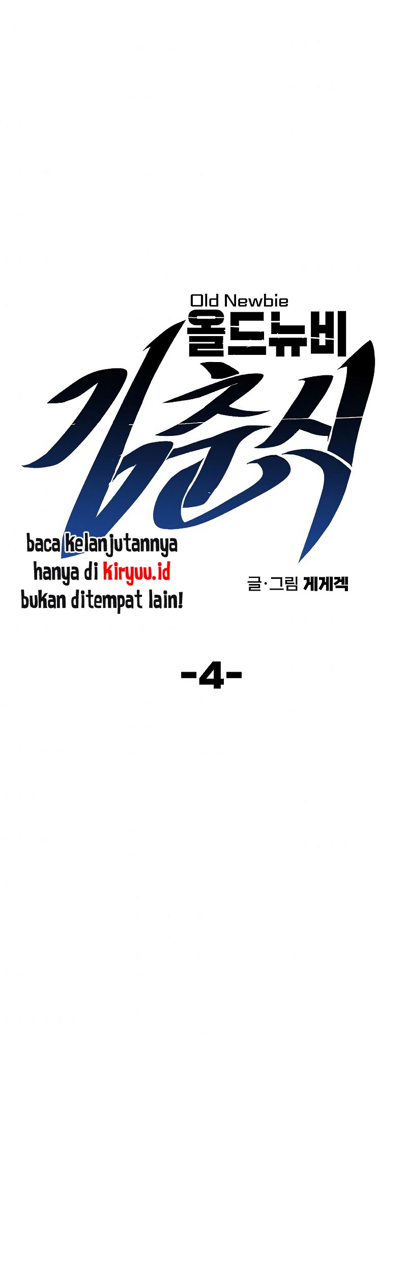 Old Newbie Kim ChunShik Chapter 4 - halaman 5