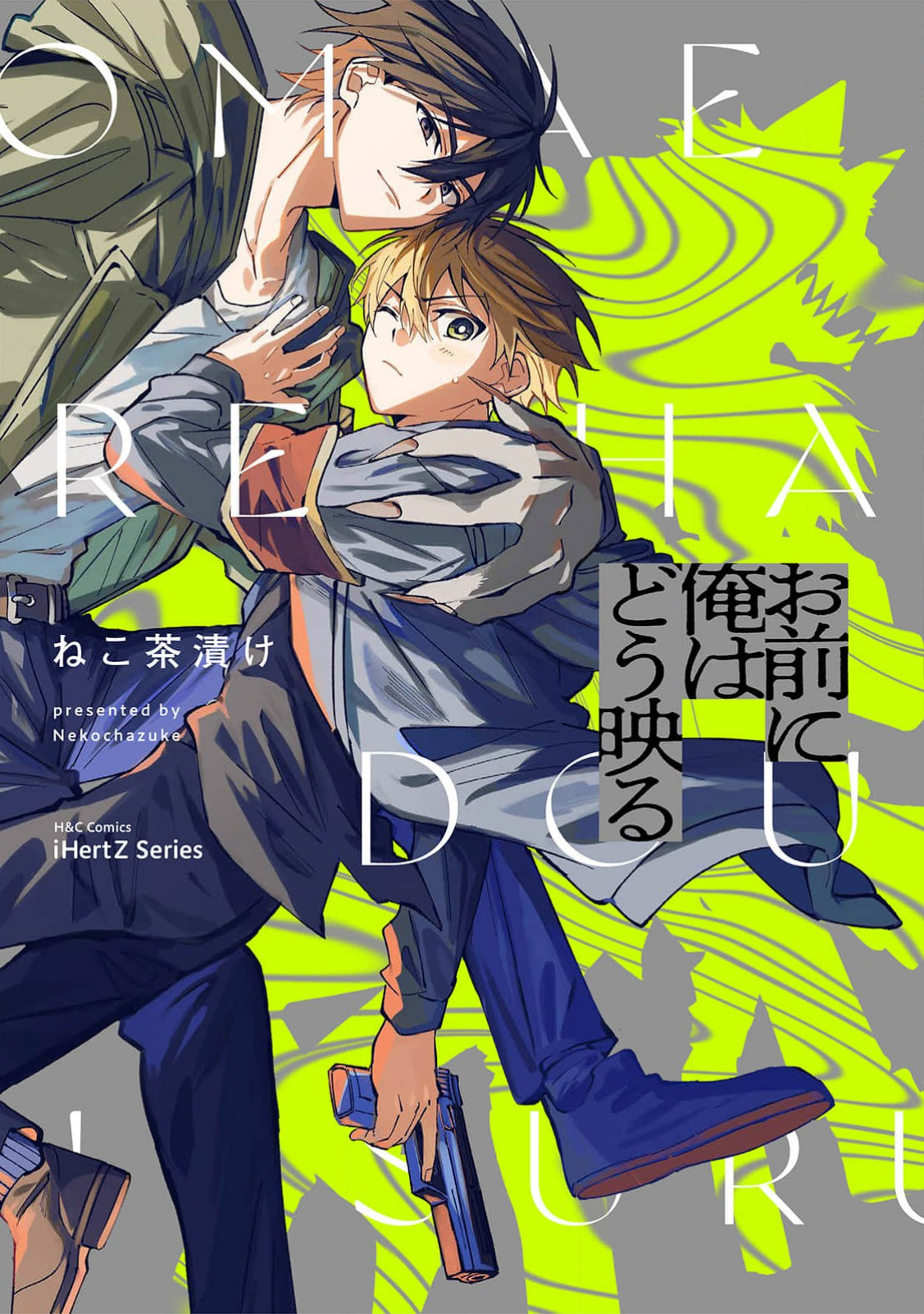 Omae ni Ore wa Dou Utsuru Chapter 1 - halaman 2