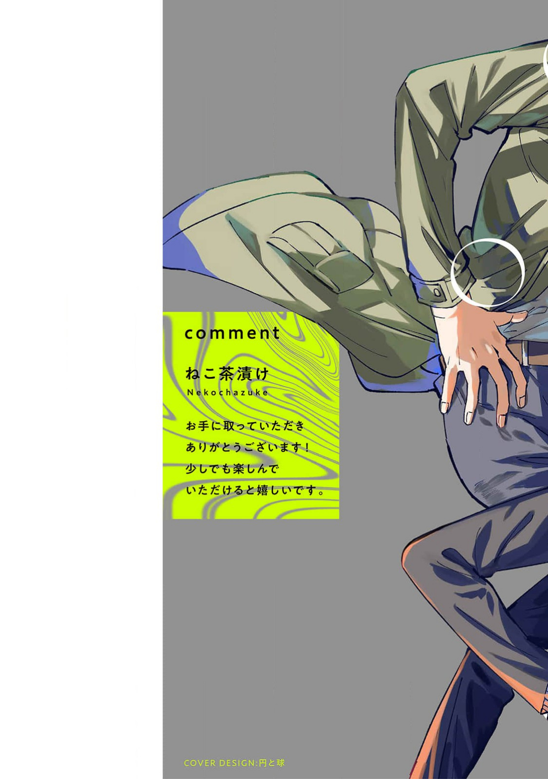 Omae ni Ore wa Dou Utsuru Chapter 1 - halaman 3