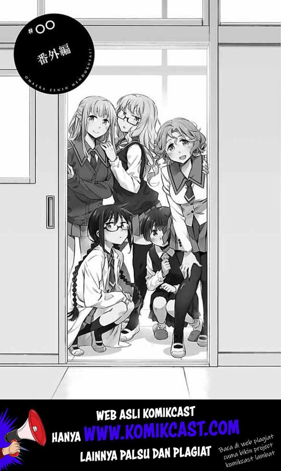 Omaera Zenin Mendokusai! Chapter 15.5 - halaman 3