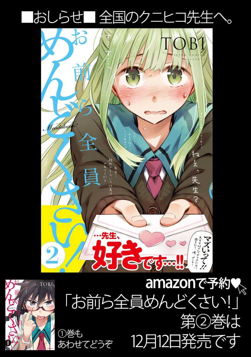 Omaera Zenin Mendokusai! Chapter 28.5 - halaman 7