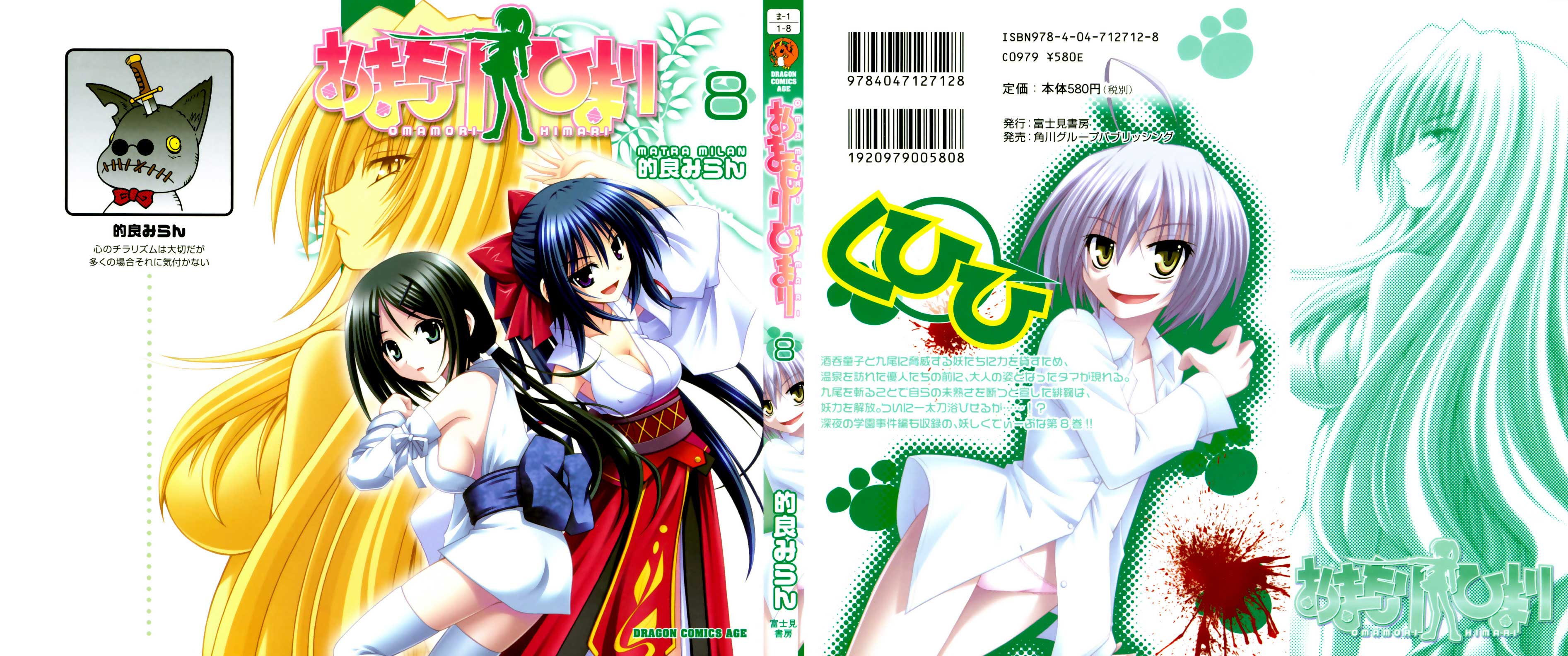 Omamori Himari Chapter 43 - halaman 3