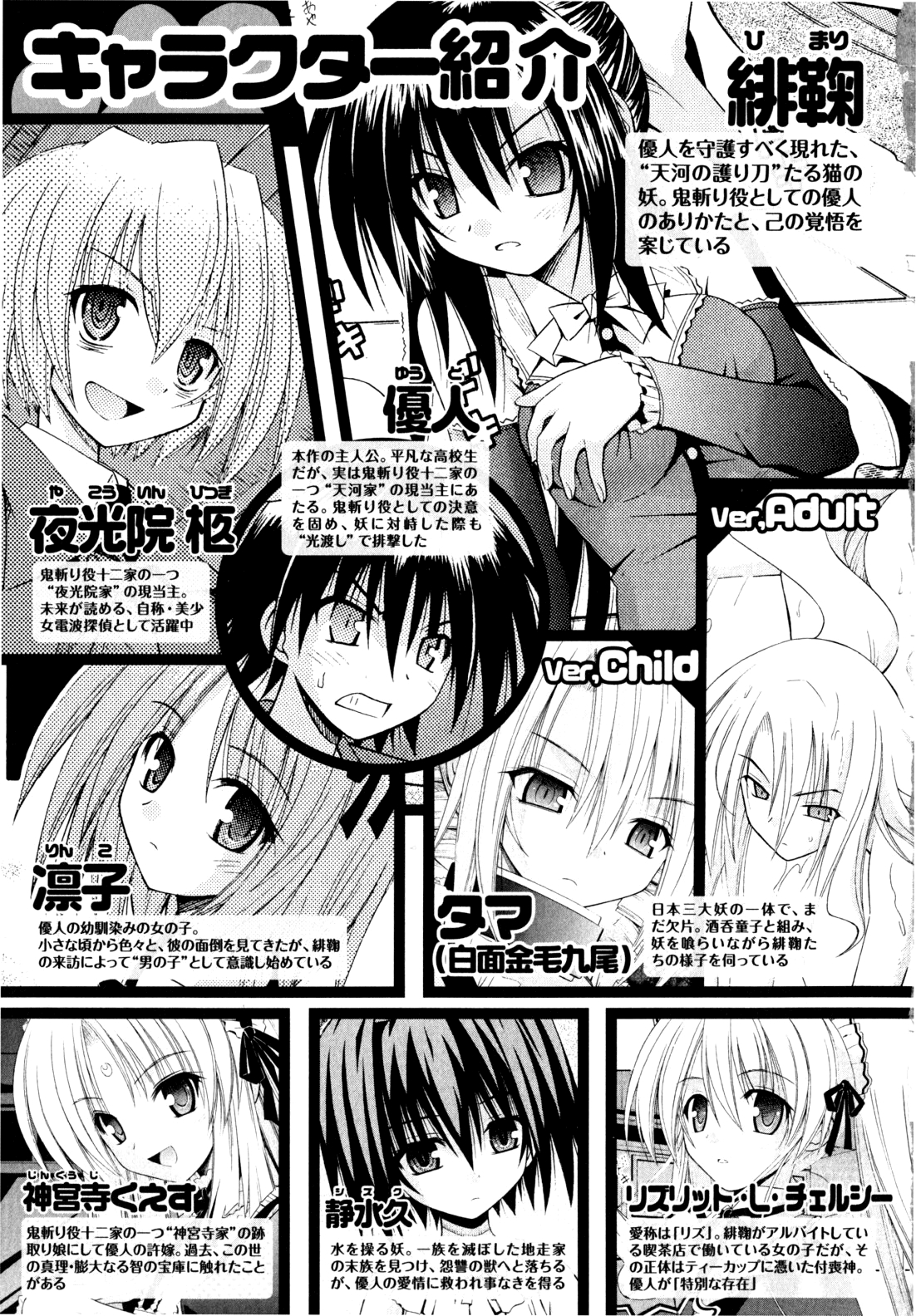 Omamori Himari Chapter 43 - halaman 6