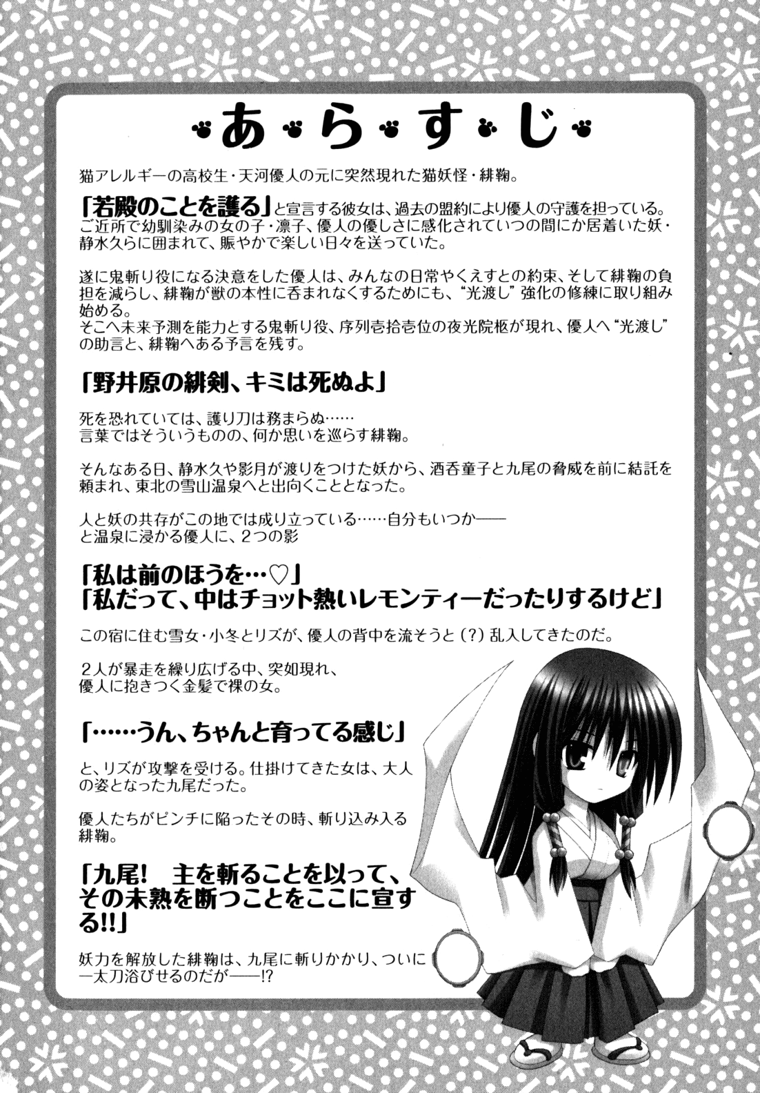 Omamori Himari Chapter 43 - halaman 7