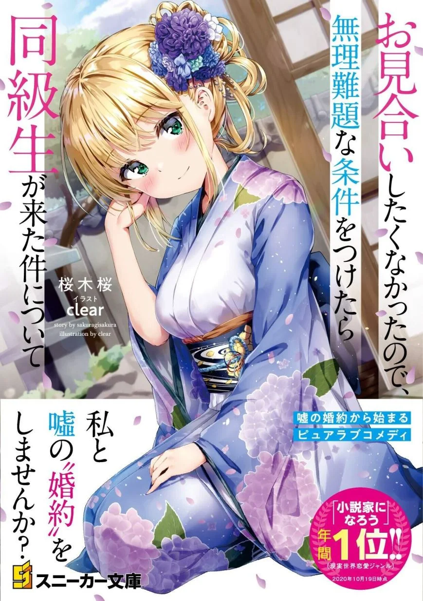 Omiai Shitakunakatta node, Murinandai na Jouken wo Tsuketara Doukyuusei ga Kita Ken ni Tsuite Chapter 1 - halaman 1