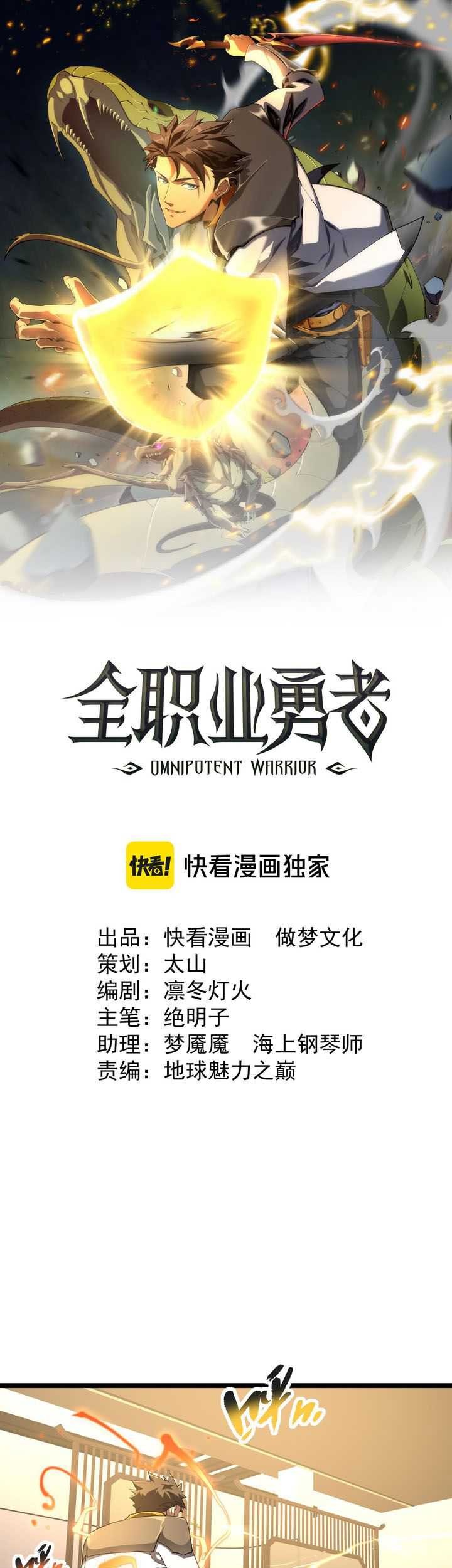Omnipotent Warrior Chapter 26 - halaman 4