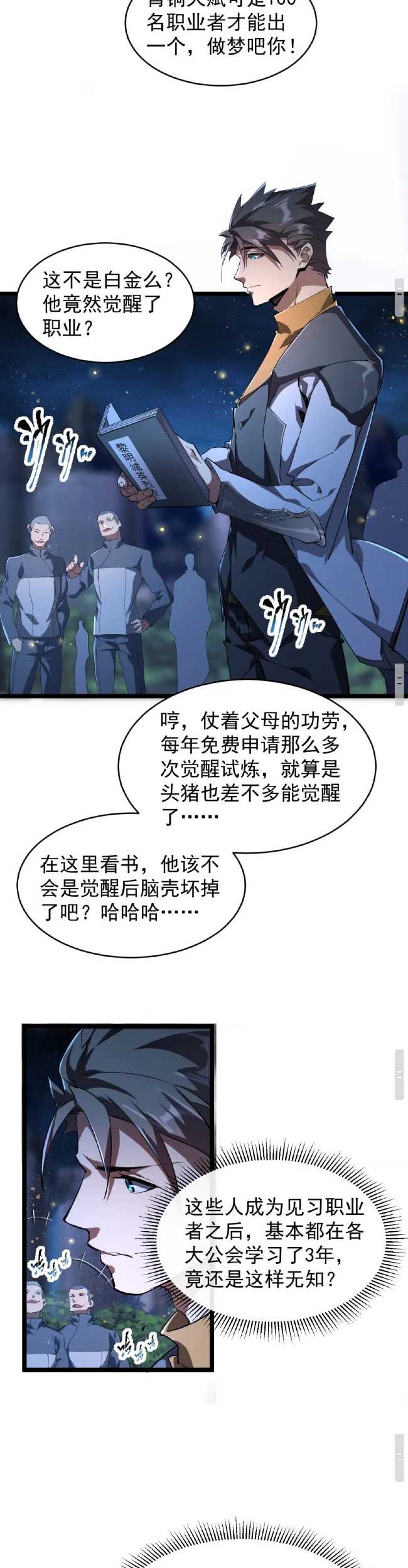 Omnipotent Warrior Chapter 4 - halaman 16