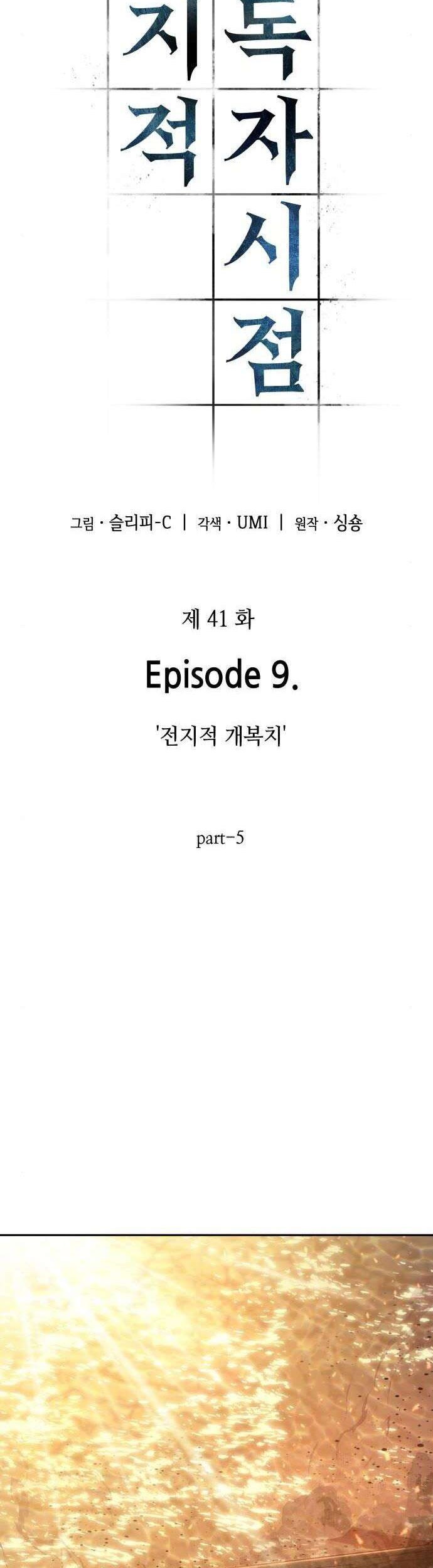Omniscient Reader's Viewpoint Chapter 41 - halaman 12