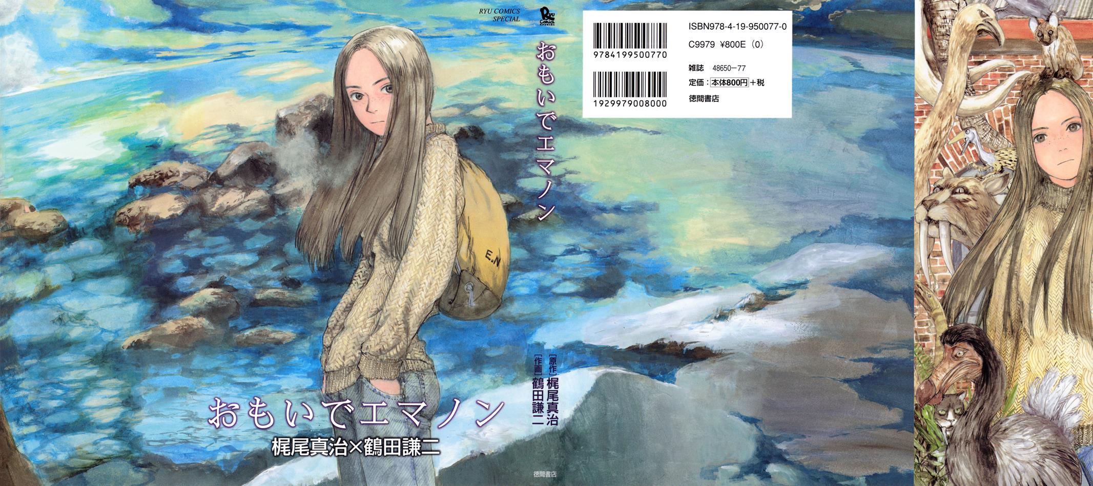 Omoide Emanon Chapter 1 - halaman 1