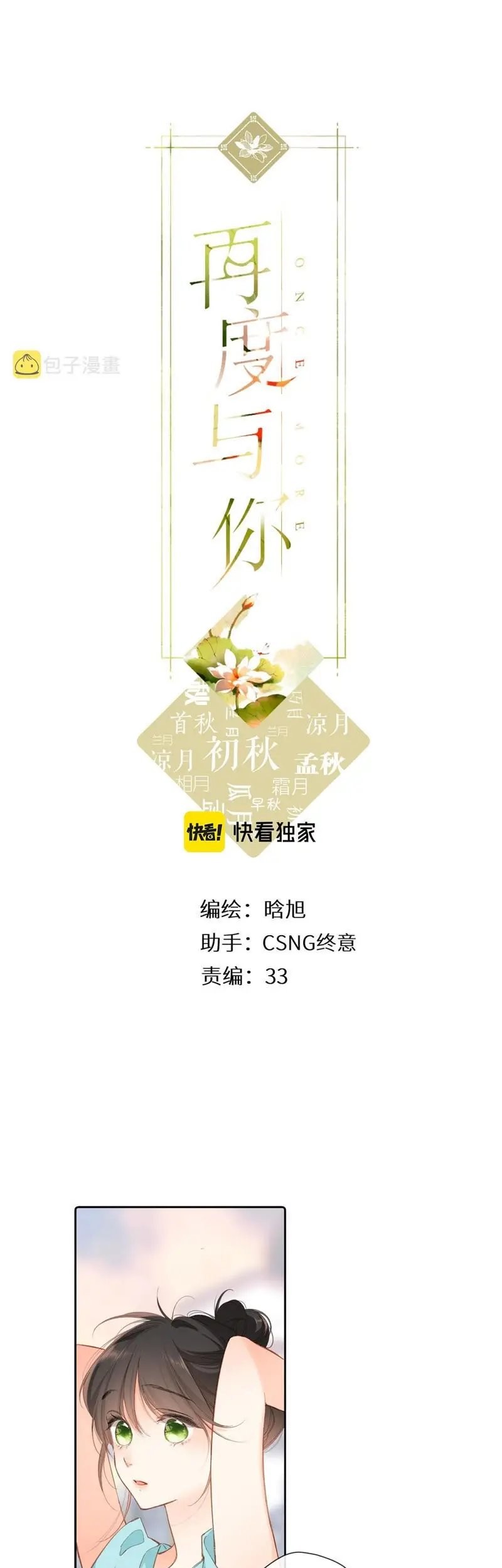 Once More Chapter 143 - halaman 3