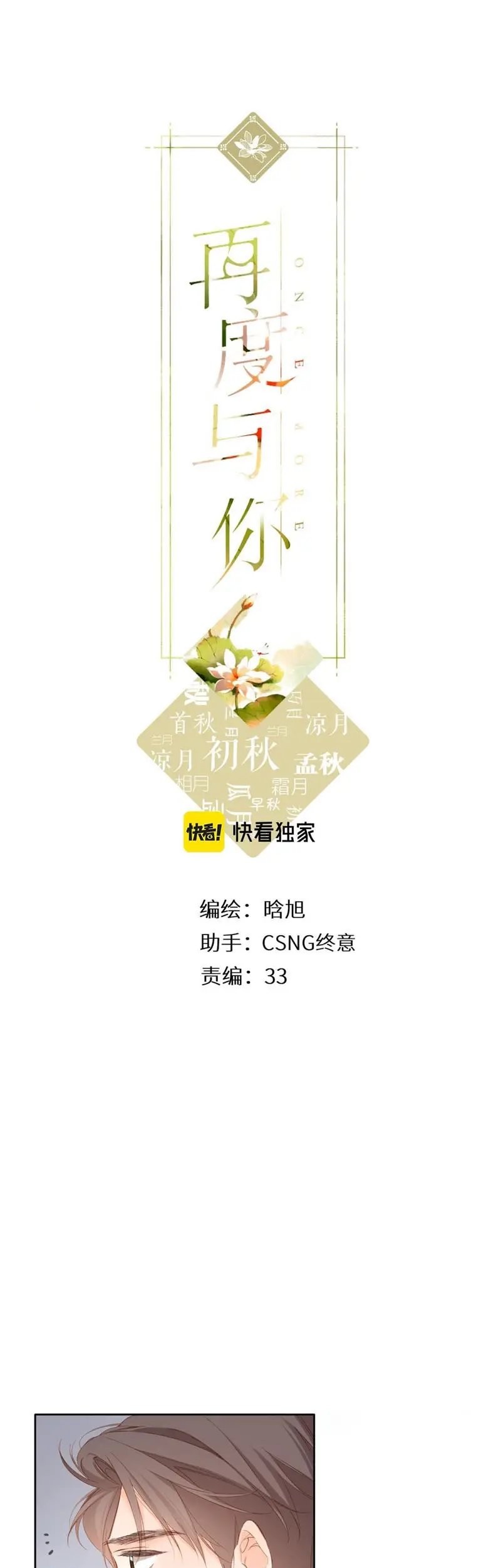 Once More Chapter 144 - halaman 3
