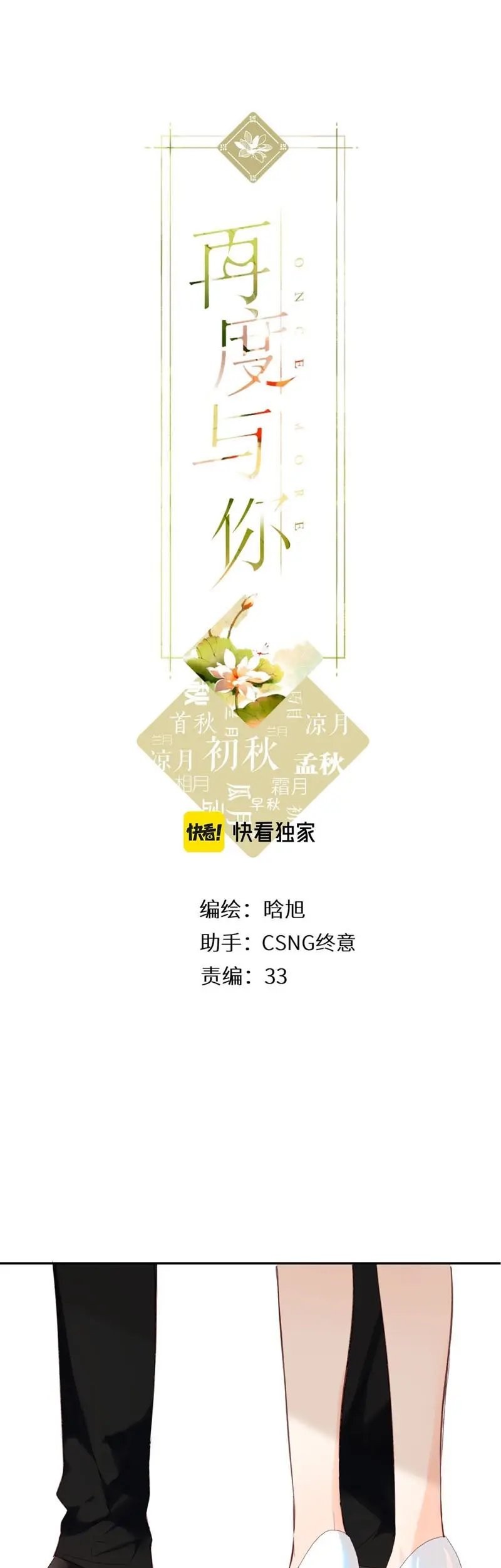 Once More Chapter 145 - halaman 3