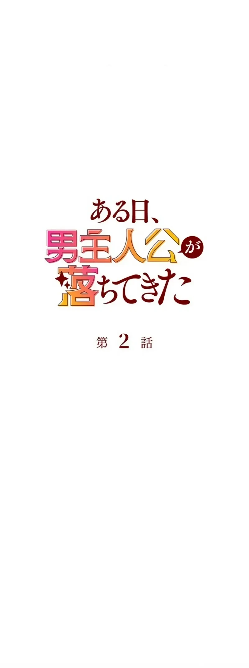 One Day, the Male Lead Fell Into Our House Chapter 2 - halaman 32