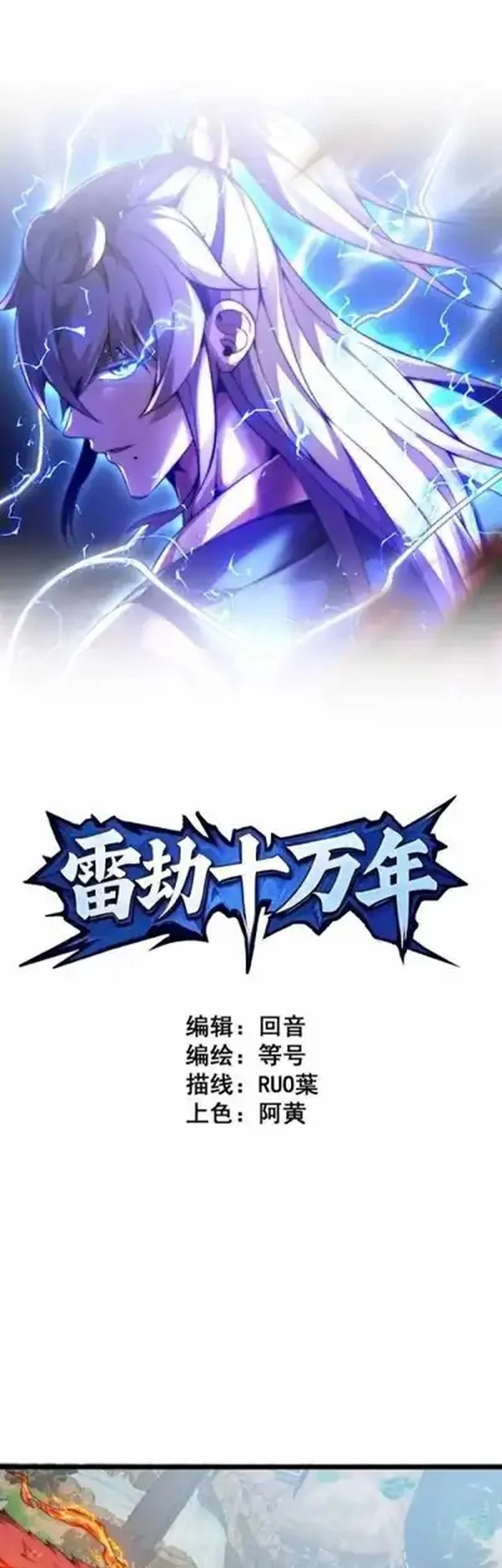 One Hundred Thousand Years of Tribulation by Heavenly Thunder Chapter 14 - halaman 2