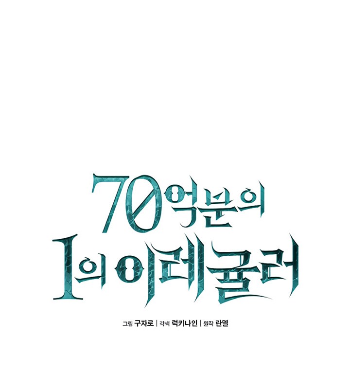 One of a Kind Irregular Chapter 1 - halaman 39