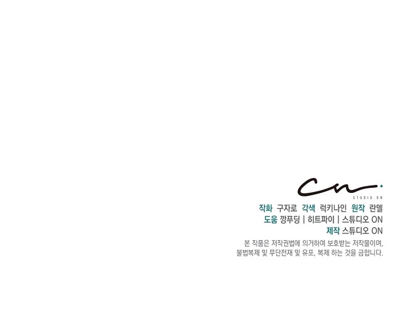 One of a Kind Irregular Chapter 10 - halaman 52