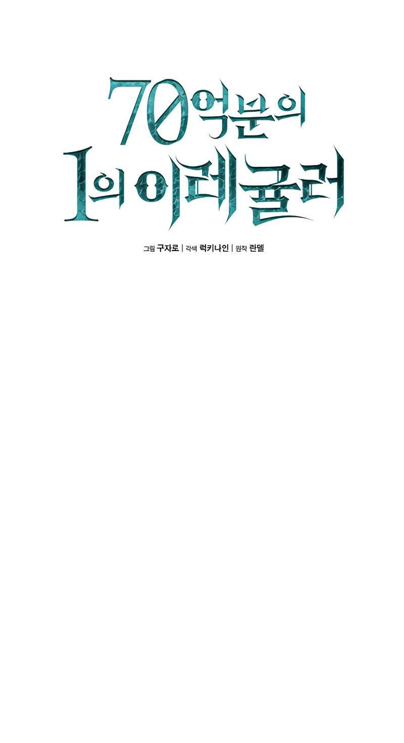 One of a Kind Irregular Chapter 12 - halaman 18