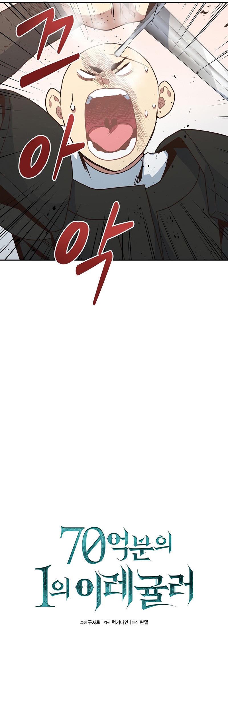 One of a Kind Irregular Chapter 13 - halaman 14