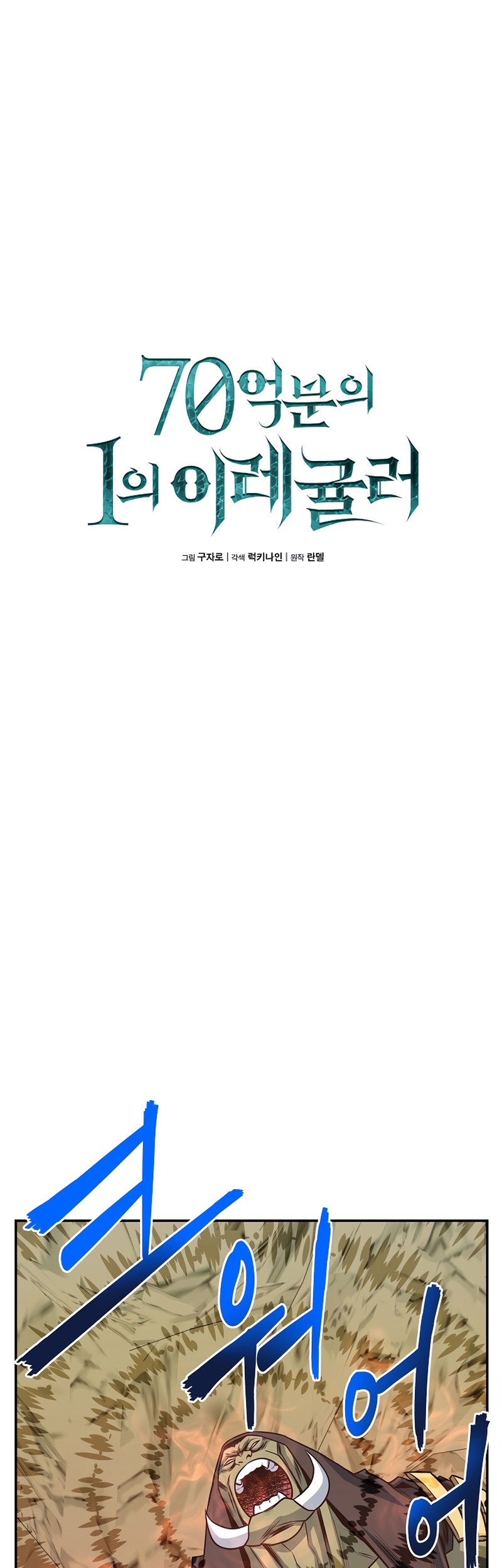 One of a Kind Irregular Chapter 15 - halaman 15
