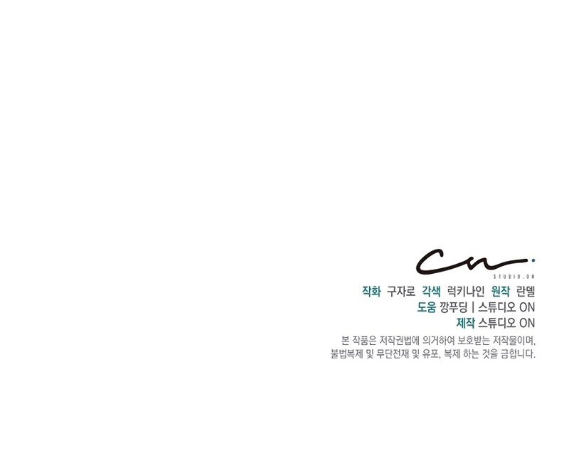 One of a Kind Irregular Chapter 15 - halaman 49