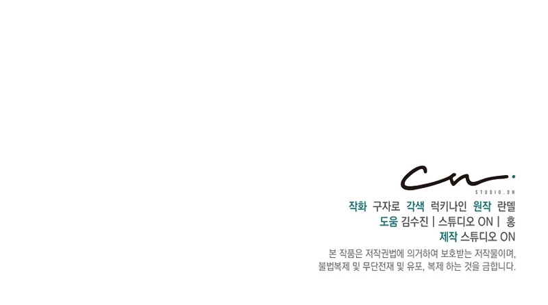 One of a Kind Irregular Chapter 16 - halaman 50