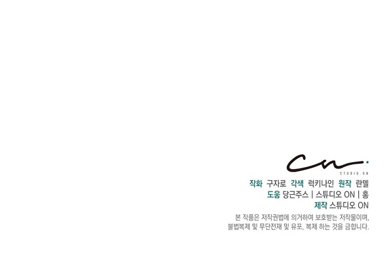 One of a Kind Irregular Chapter 17 - halaman 58