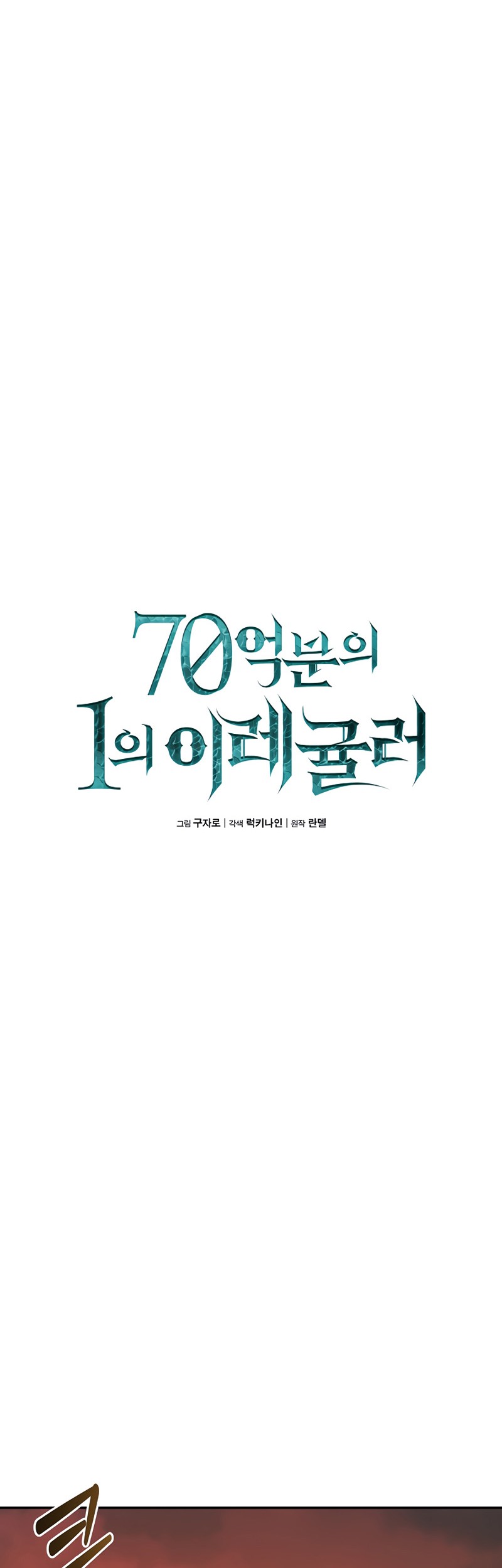 One of a Kind Irregular Chapter 18 - halaman 13