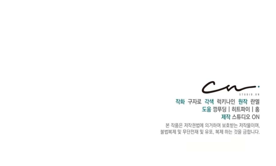 One of a Kind Irregular Chapter 23 - halaman 48