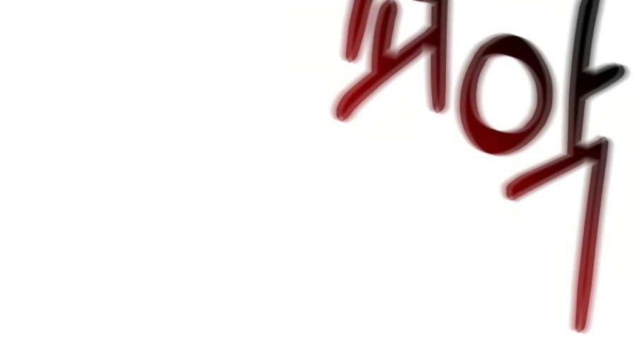 One of a Kind Irregular Chapter 25 - halaman 4