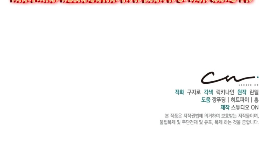 One of a Kind Irregular Chapter 26 - halaman 54