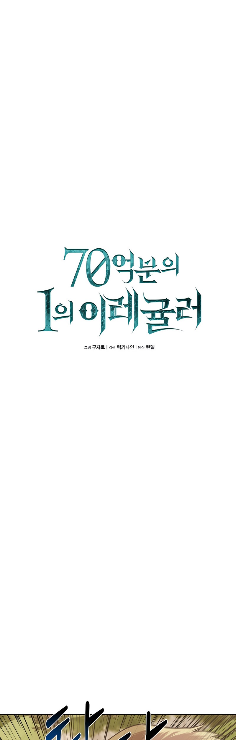 One of a Kind Irregular Chapter 4 - halaman 12