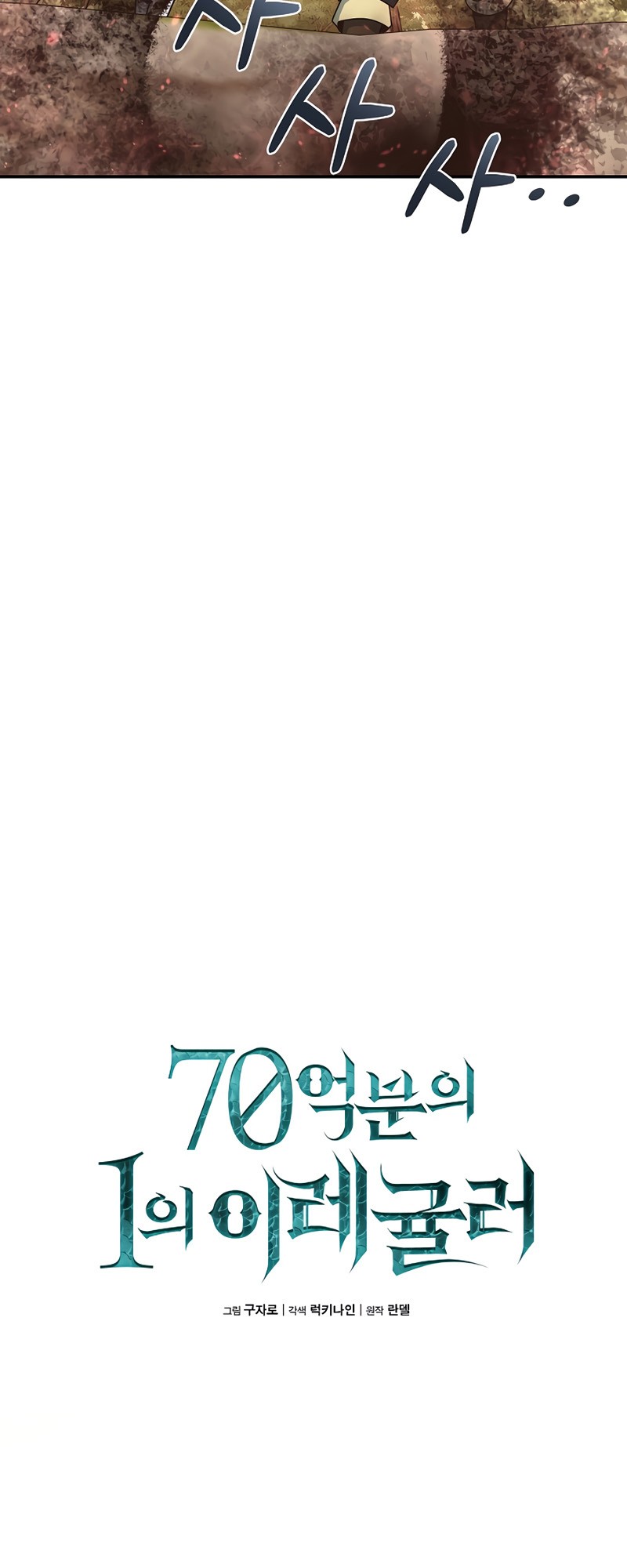 One of a Kind Irregular Chapter 6 - halaman 11