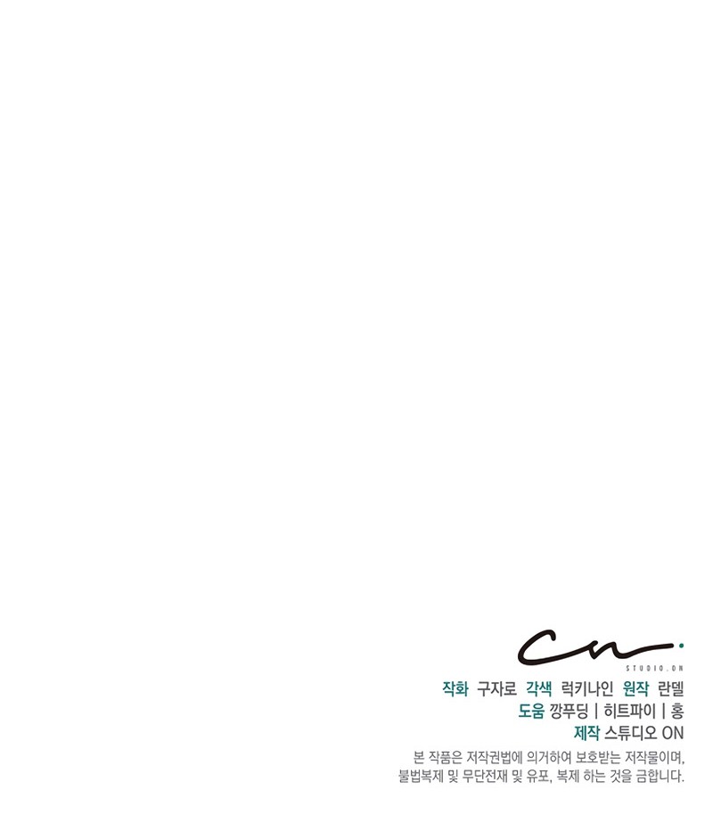 One of a Kind Irregular Chapter 6 - halaman 50