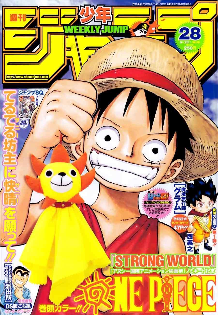 One Piece Chapter 588 - halaman 2