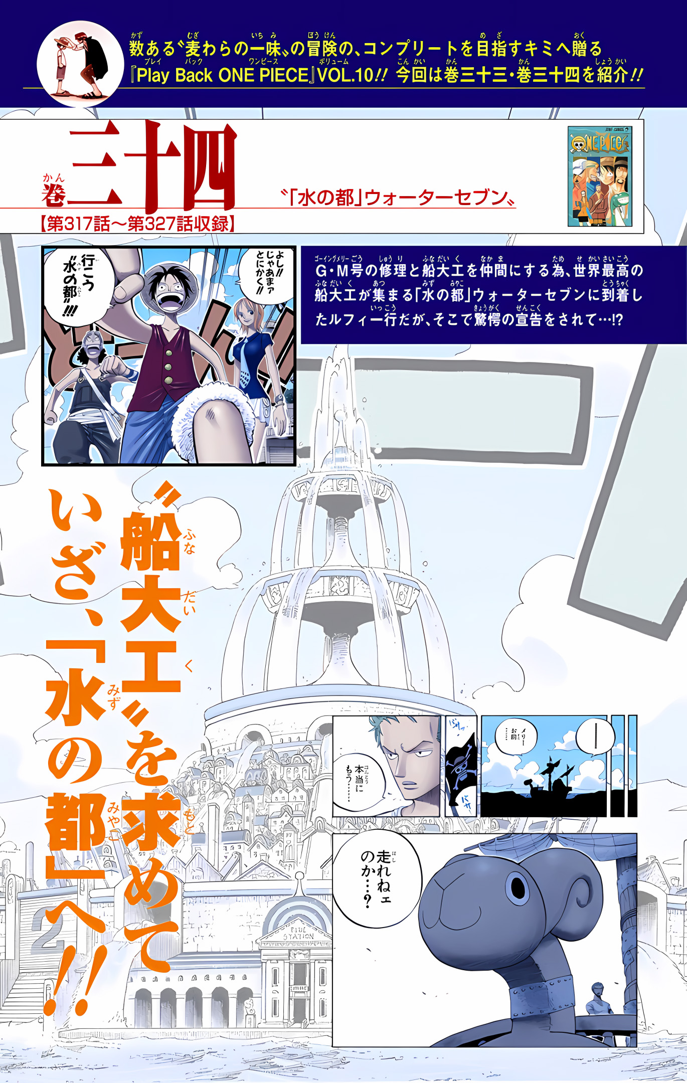 One Piece (Official Colored) Chapter 573 - halaman 27