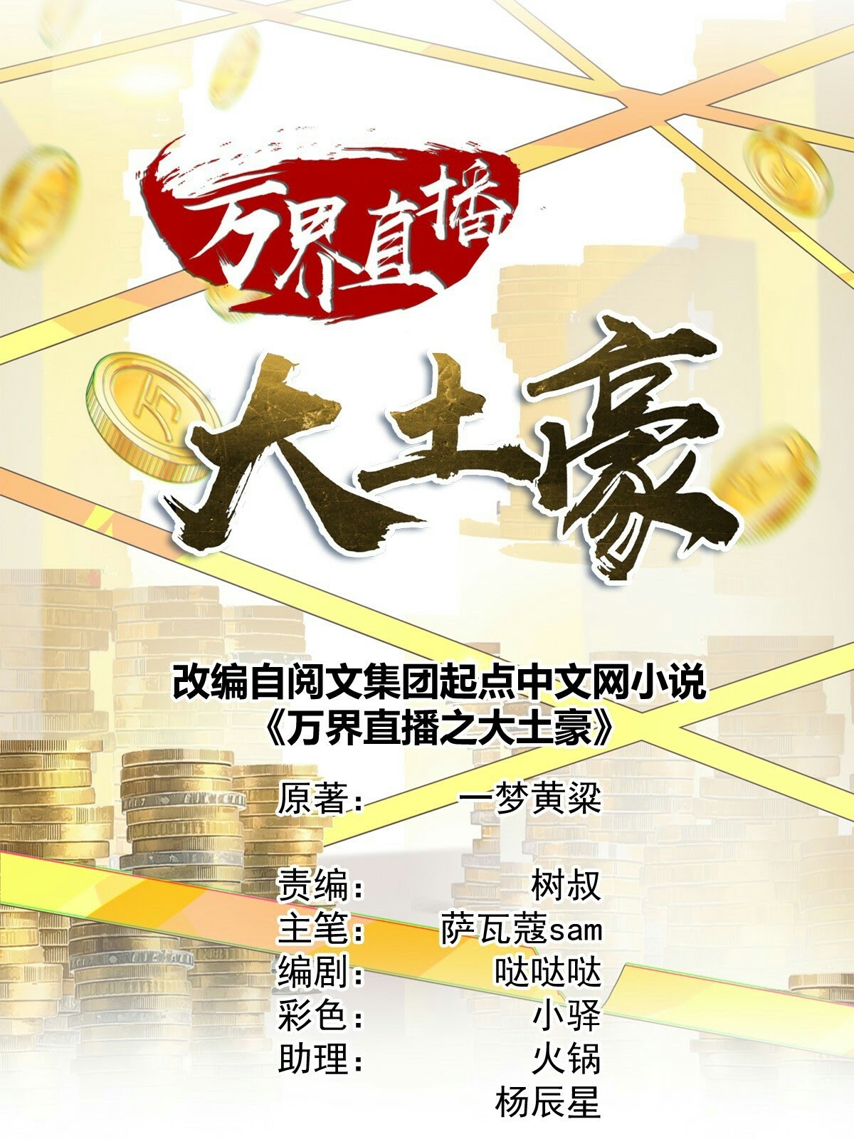One Thousand Live Broadcast Big Local Tyrant Chapter 12 - halaman 1