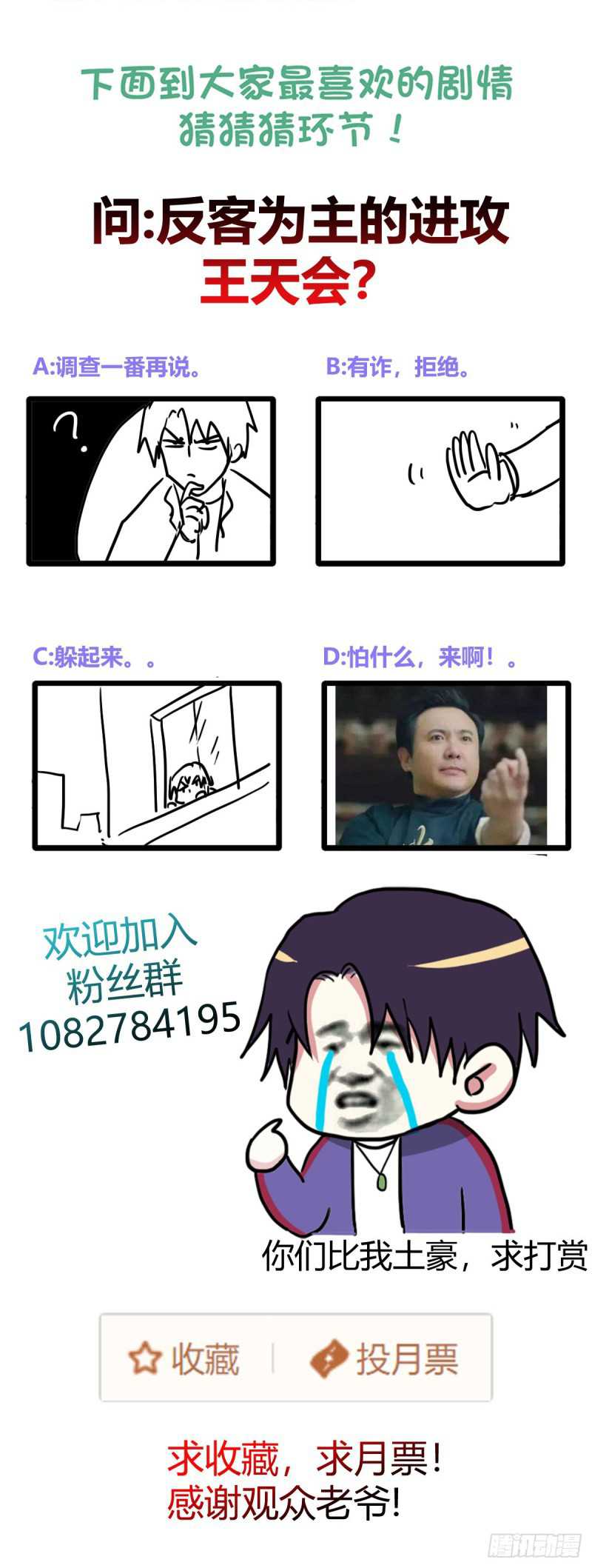 One Thousand Live Broadcast Big Local Tyrant Chapter 62 - halaman 32