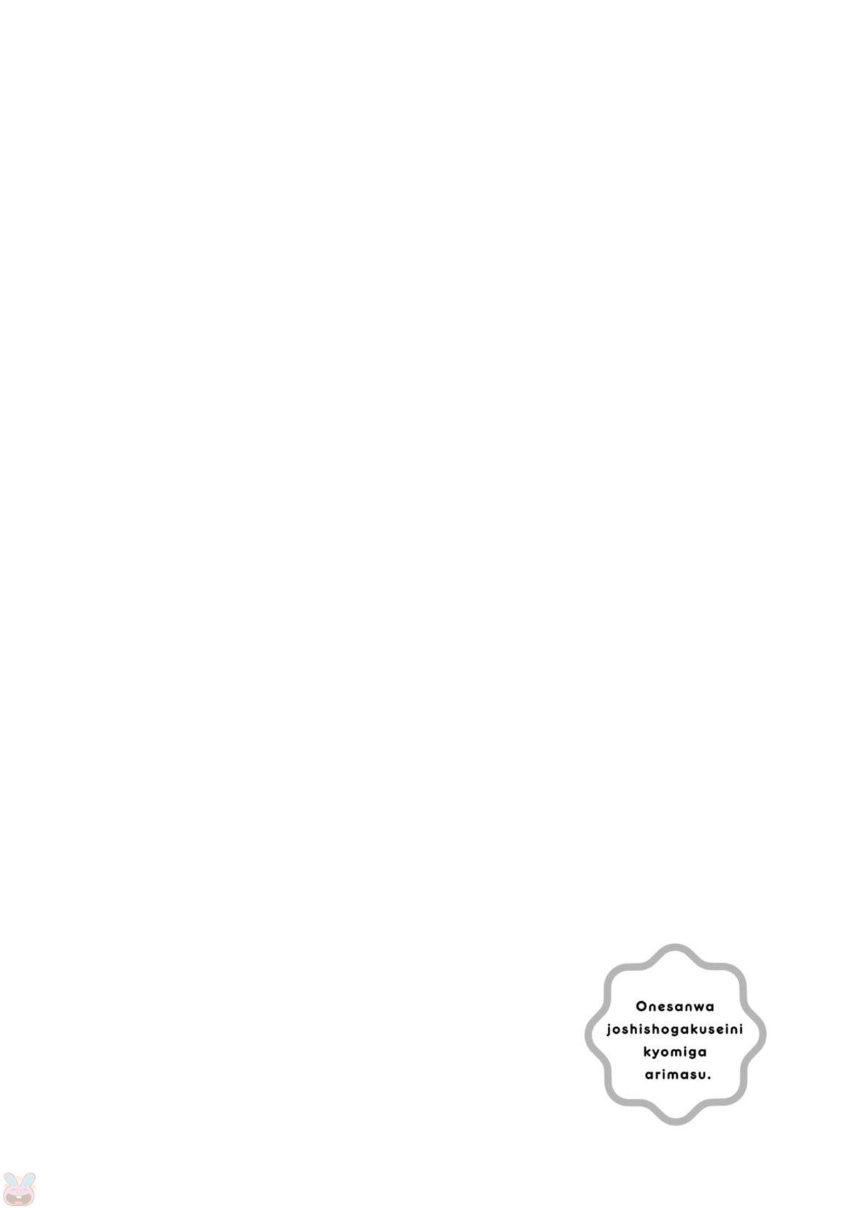 Oneesan wa Joshi Shougakusei ni Kyoumi ga Arimasu. Chapter 3 - halaman 20