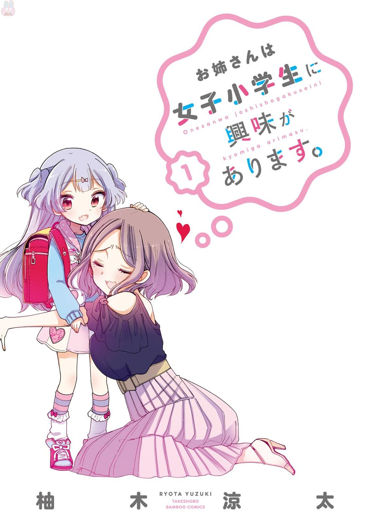 Oneesan wa Joshi Shougakusei ni Kyoumi ga Arimasu. Chapter 4 - halaman 1