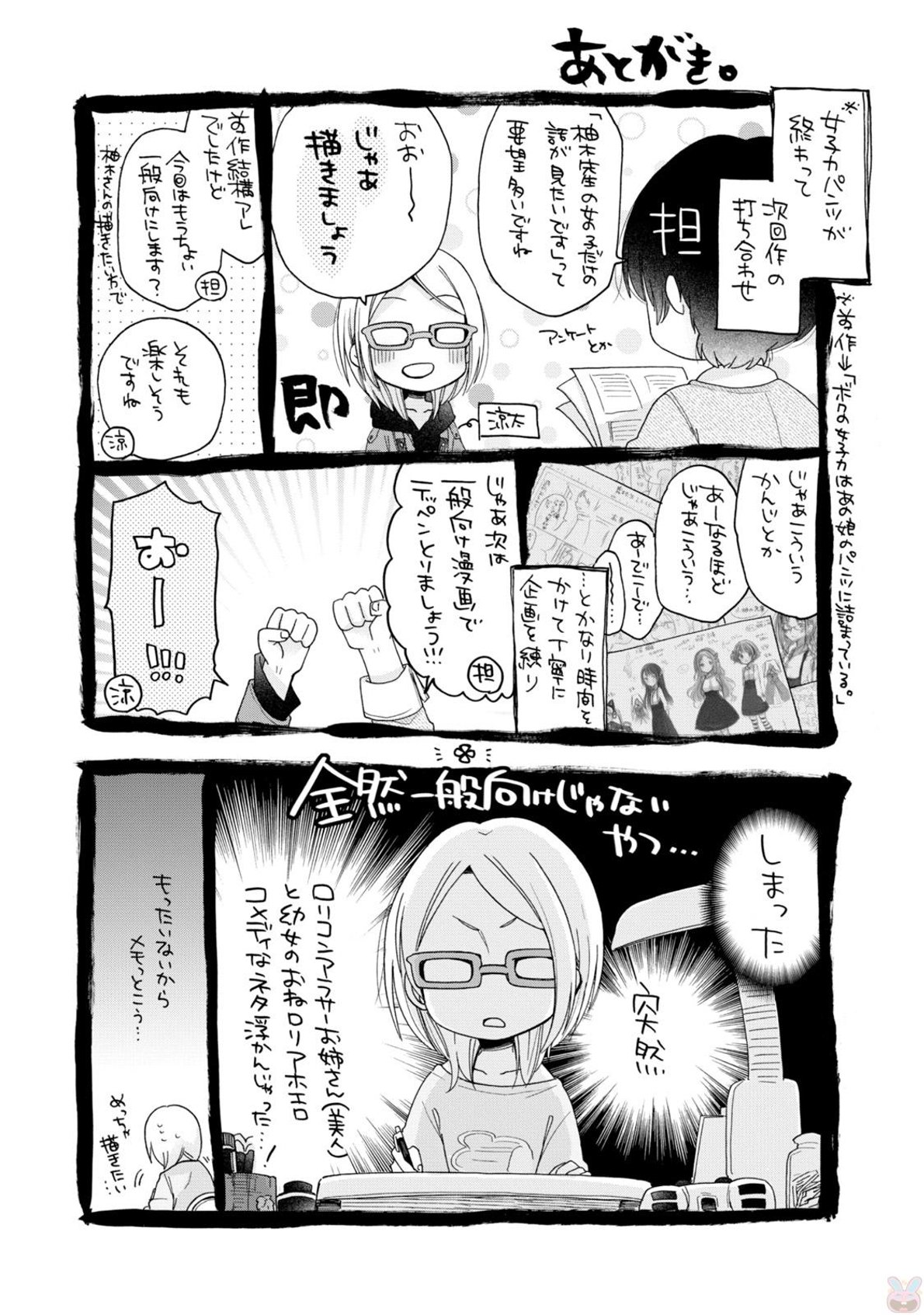 Oneesan wa Joshi Shougakusei ni Kyoumi ga Arimasu. Chapter 7 - halaman 19