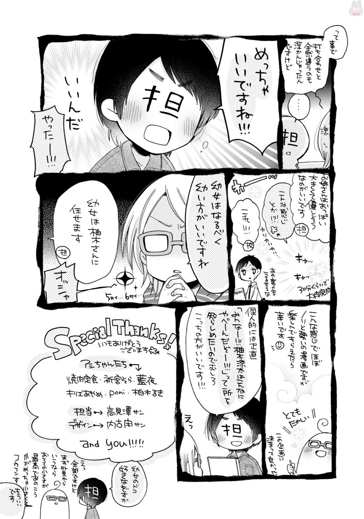 Oneesan wa Joshi Shougakusei ni Kyoumi ga Arimasu. Chapter 7 - halaman 20
