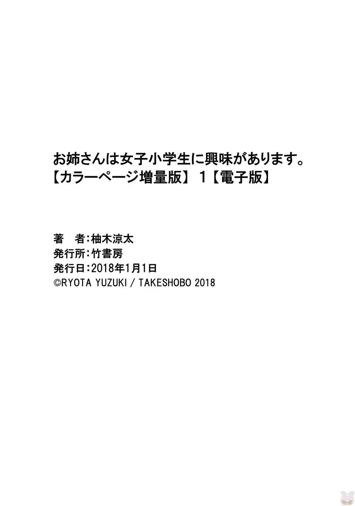 Oneesan wa Joshi Shougakusei ni Kyoumi ga Arimasu. Chapter 7 - halaman 23