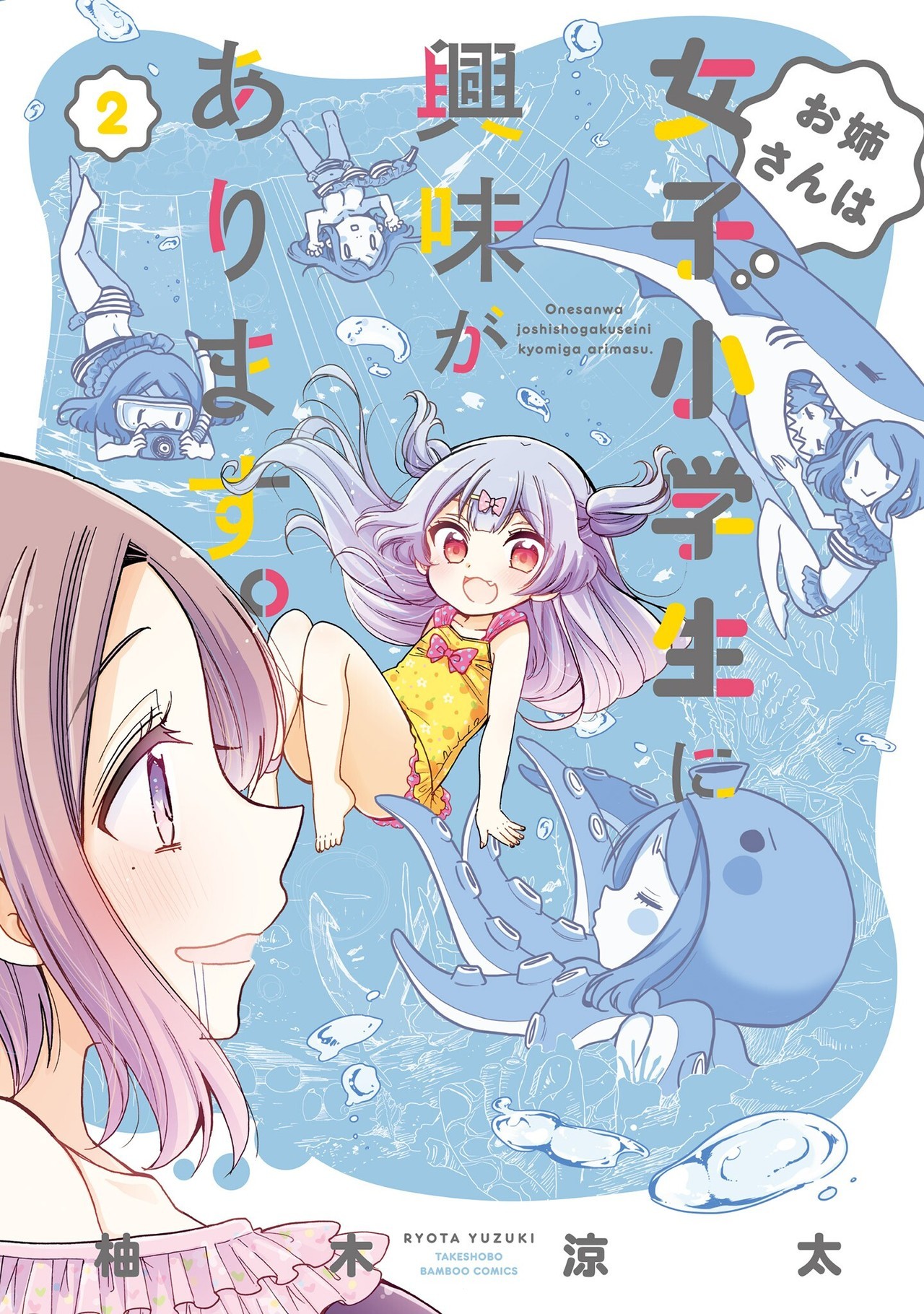 Oneesan wa Joshi Shougakusei ni Kyoumi ga Arimasu. Chapter 8 - halaman 2