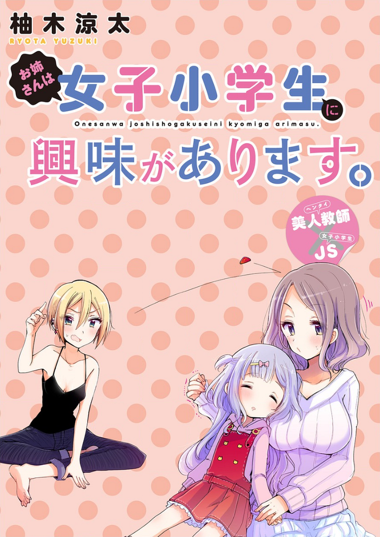 Oneesan wa Joshi Shougakusei ni Kyoumi ga Arimasu. Chapter 8 - halaman 3