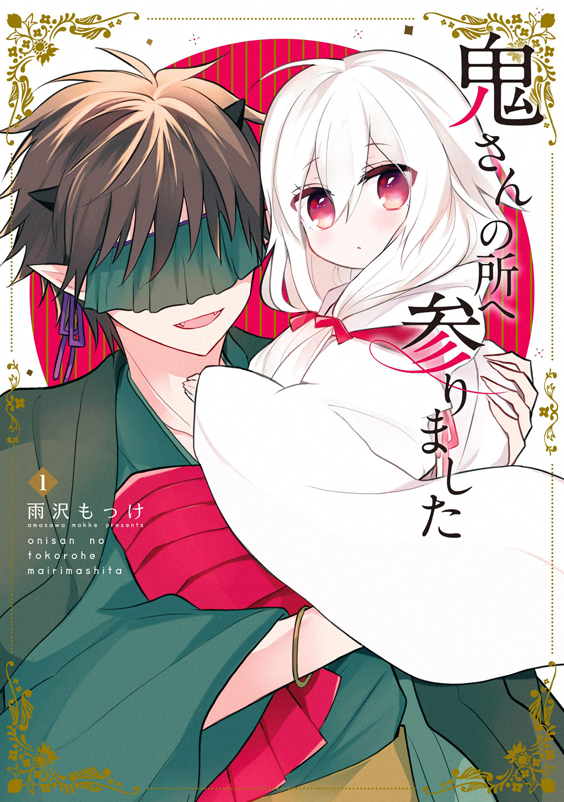 Oni-san no Tokoro e Mairimashita Chapter 1 - halaman 2
